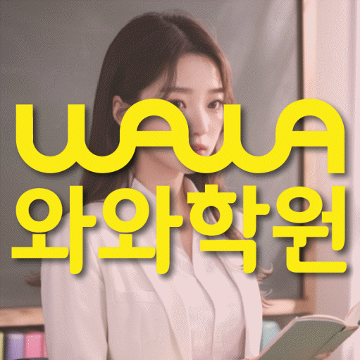 노변동 중2 영어학원 영수학원 대표