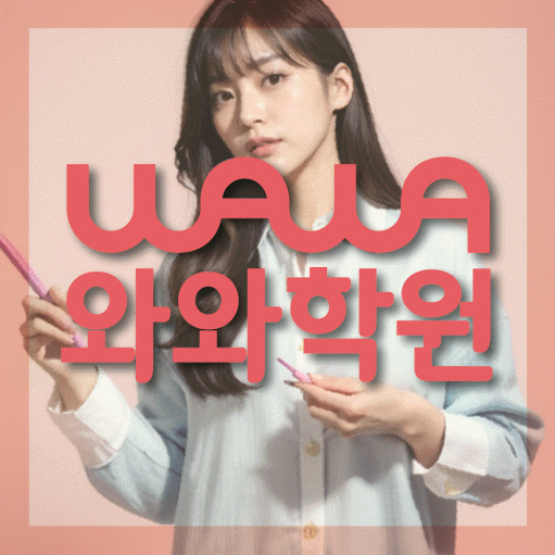 노형동 중2 영어학원 영수학원 대표