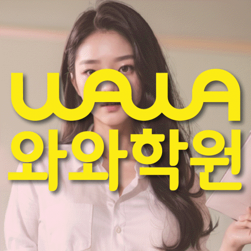 논현동 중2 영어학원 영수학원 대표