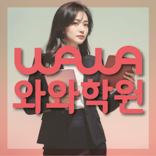 다정동 중2 영어학원 영수학원 대표