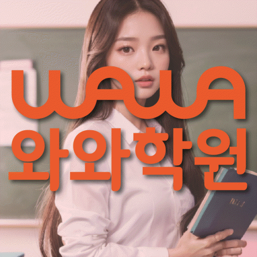 단구동 중2 영어학원 영수학원 대표