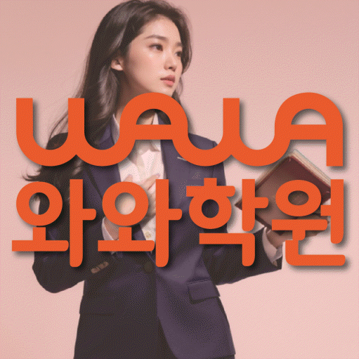 대야동 중2 영어학원 영수학원 대표