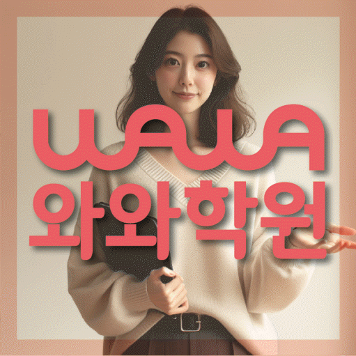 덕이지구 중2 영어학원 영수학원 대표
