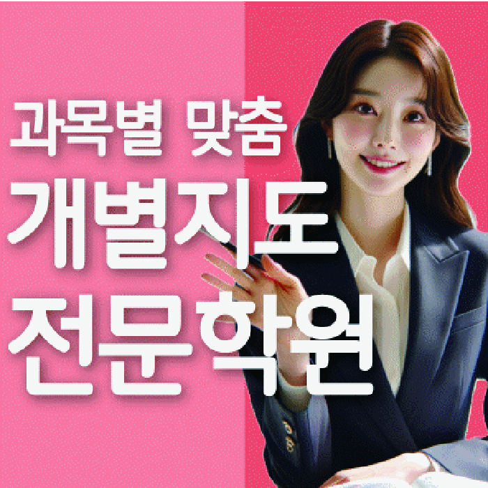 도농동 중2 영어학원 영수학원 대표