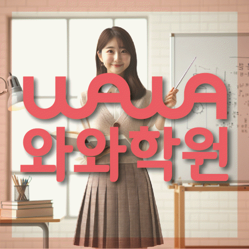 도안동 중2 영어학원 영수학원 대표