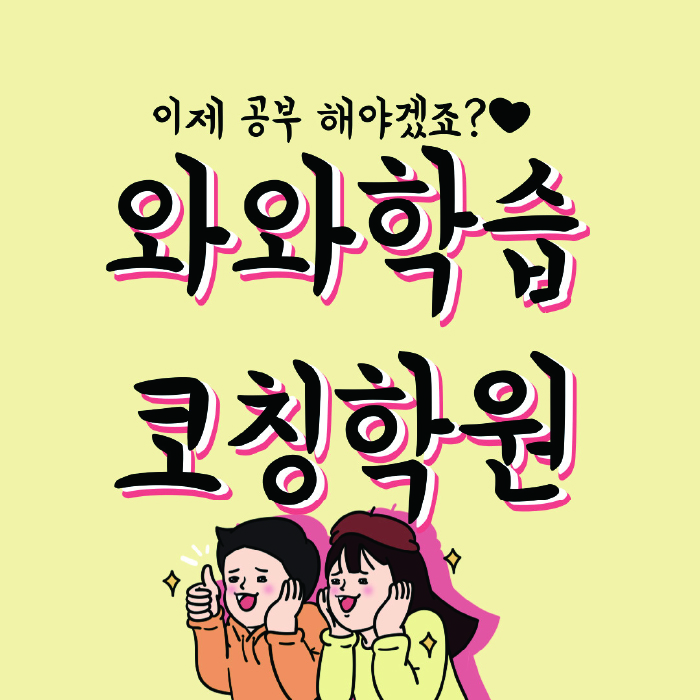만촌동 중2 영어학원 영수학원 대표