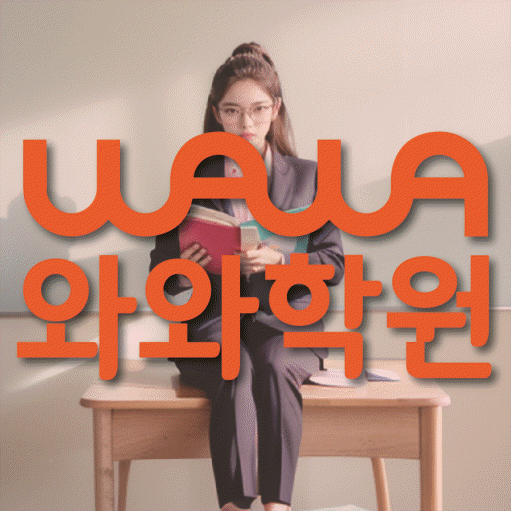 망월동 중2 영어학원 영수학원 대표