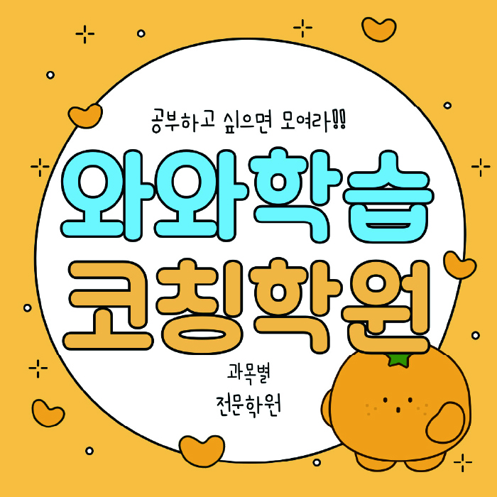 명륜동 중2 영어학원 영수학원 대표