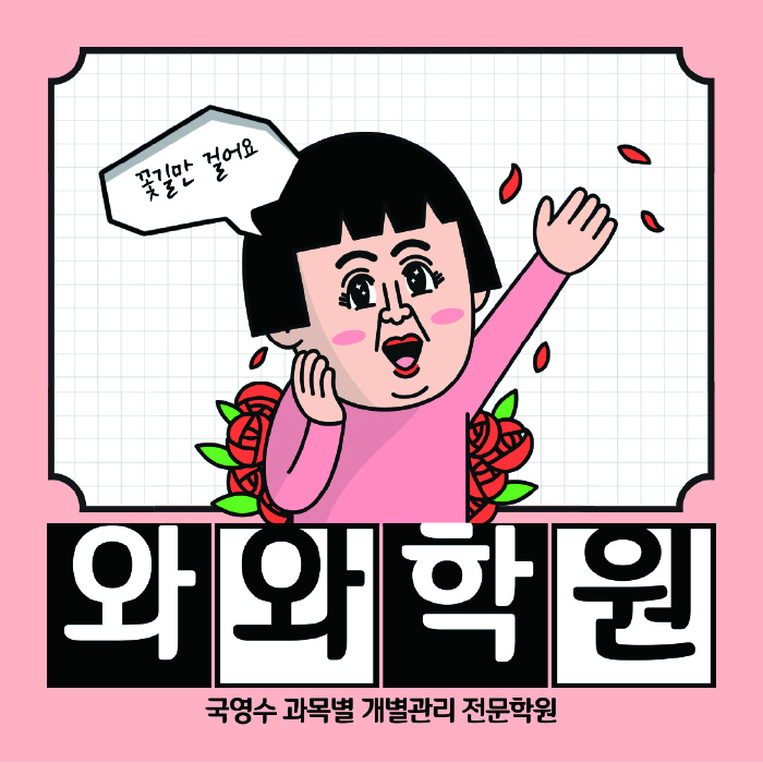 목감 중2 영어학원 영수학원 대표