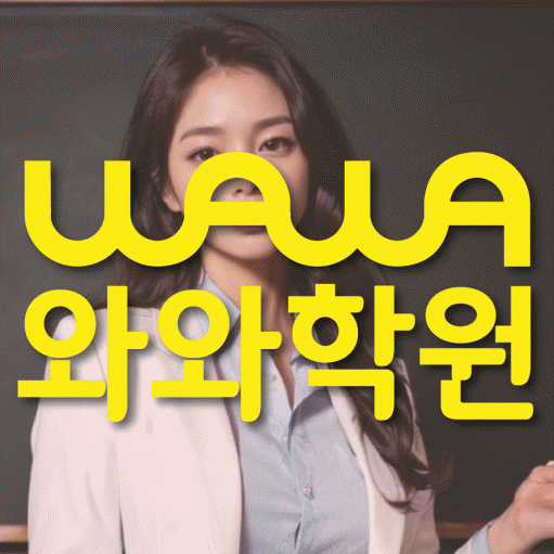 미금 중2 영어학원 영수학원 대표