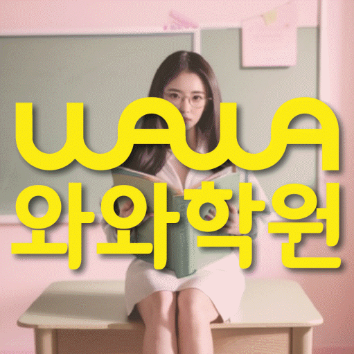 백석동 중2 영어학원 영수학원 대표