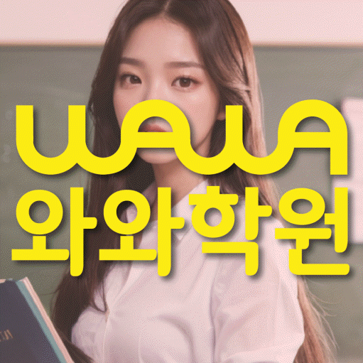 복현동 중2 영어학원 영수학원 대표
