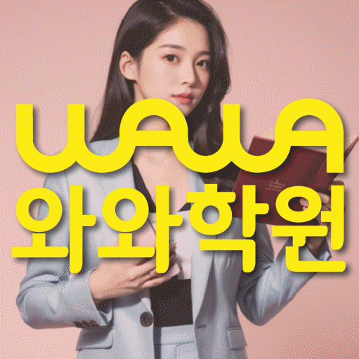 봉무동 중2 영어학원 영수학원 대표