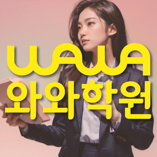 부개동 중2 영어학원 영수학원 대표