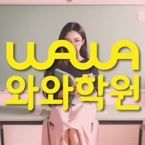 부천 중동 중2 영어학원 영수학원 대표