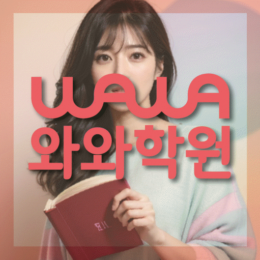 비래동 중2 영어학원 영수학원 대표