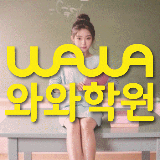 선암동 중2 영어학원 영수학원 대표