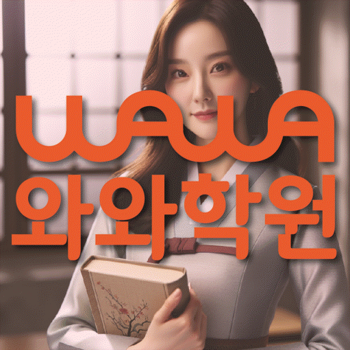 소사벌 중2 영어학원 영수학원 대표