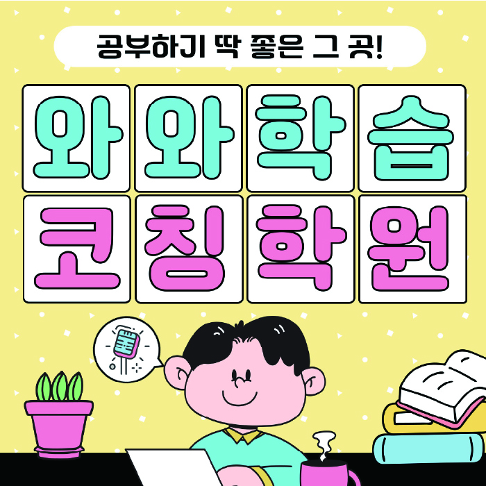 시흥동 중2 영어학원 영수학원 대표