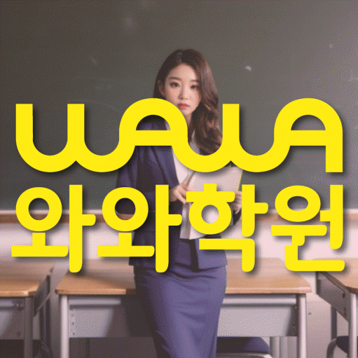 신봉동 중2 영어학원 영수학원 대표