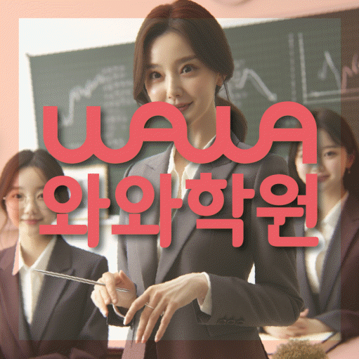신월동 중2 영어학원 영수학원 대표