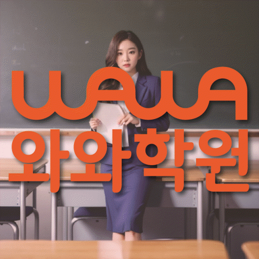 신월성 중2 영어학원 영수학원 대표