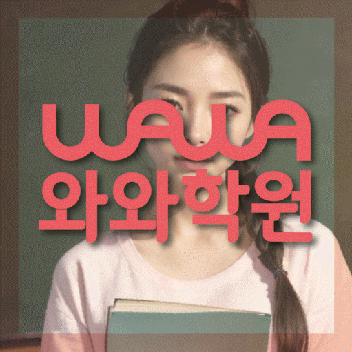 신창동 중2 영어학원 영수학원 대표