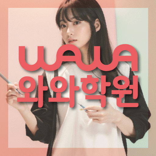 여수동 중2 영어학원 영수학원 대표