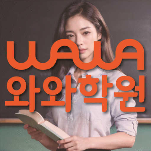 염창동 중2 영어학원 영수학원 대표