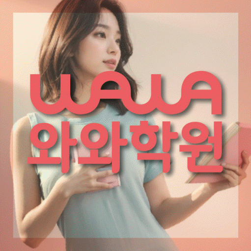옥계동 중2 영어학원 영수학원 대표
