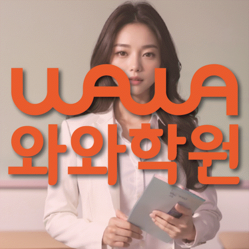 옥정신도시 중2 영어학원 영수학원 대표