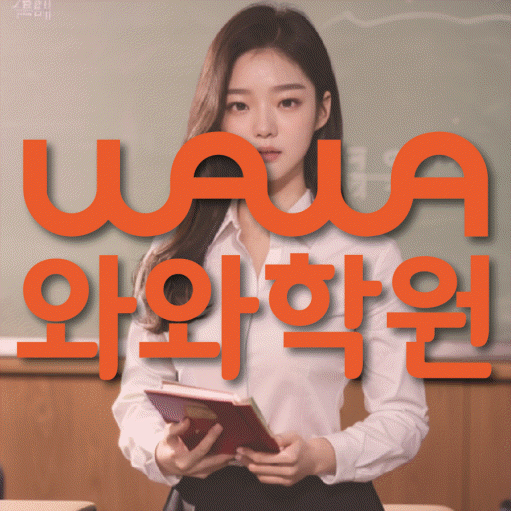 운양동 중2 영어학원 영수학원 대표