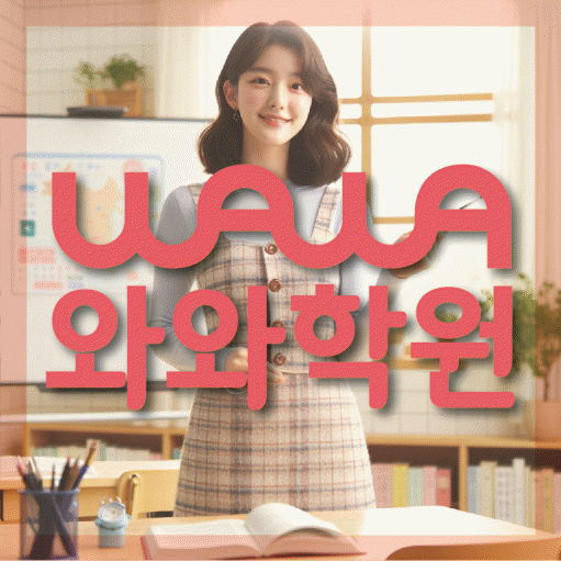 운정신도시 중2 영어학원 영수학원 대표