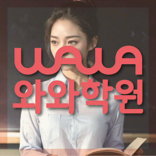 월계동 중2 영어학원 영수학원 대표