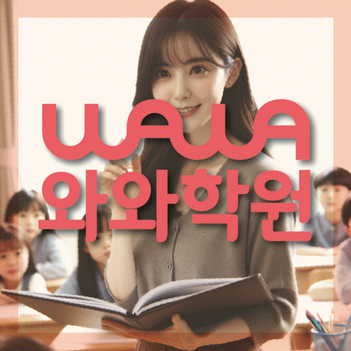 월성동 중2 영어학원 영수학원 대표