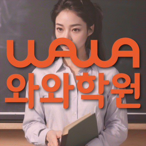 이곡동 중2 영어학원 영수학원 대표