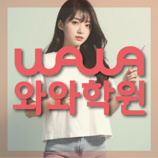 일직동 중2 영어학원 영수학원 대표