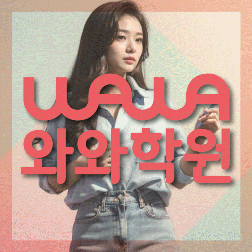장기동 중2 영어학원 영수학원 대표
