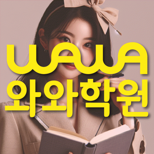 장성동 중2 영어학원 영수학원 대표