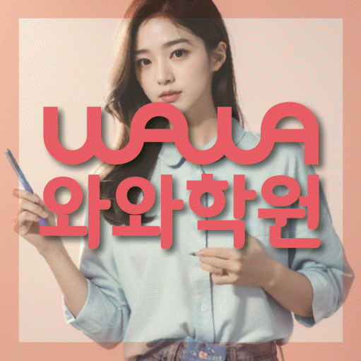 장항동 중2 영어학원 영수학원 대표