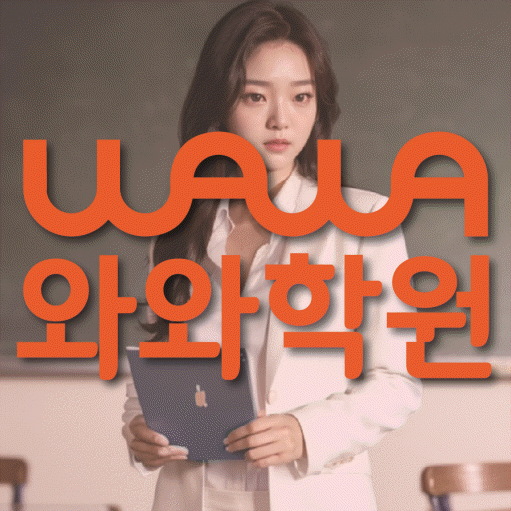 전주혁신도시 중2 영어학원 영수학원 대표