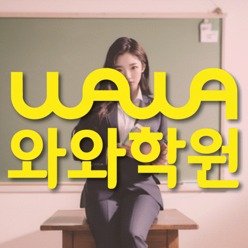 탄방동 중2 영어학원 영수학원 대표