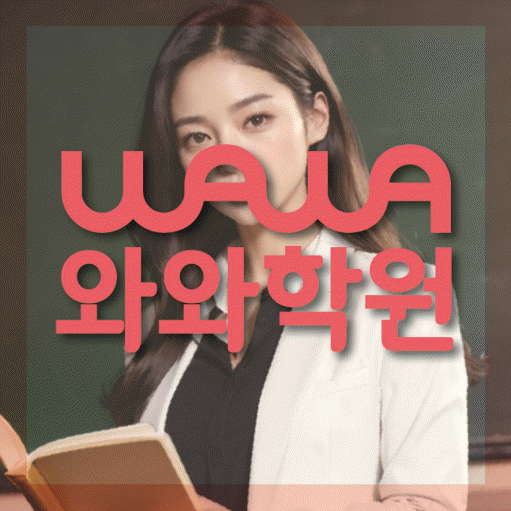 탄벌동 중2 영어학원 영수학원 대표