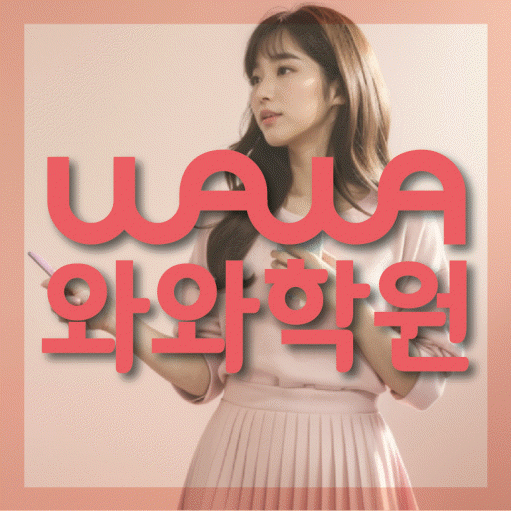 하대원동 중2 영어학원 영수학원 대표
