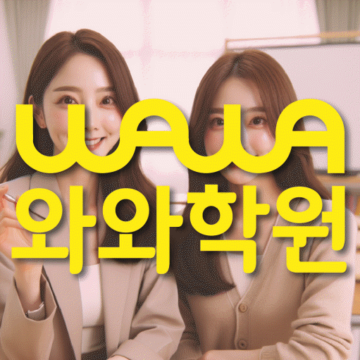 화명동 중2 영어학원 영수학원 대표
