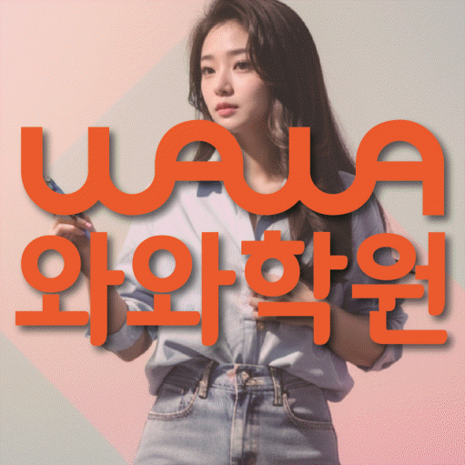갈현동 중2 수학학원 영수학원 대표