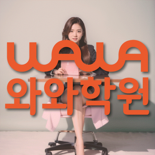 괴안동 중2 수학학원 영수학원 대표