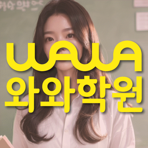 구갈동 중2 수학학원 영수학원 대표