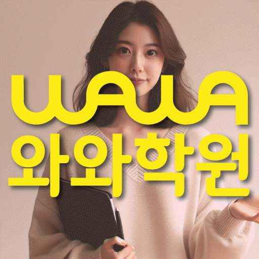 구미동 중2 수학학원 영수학원 대표