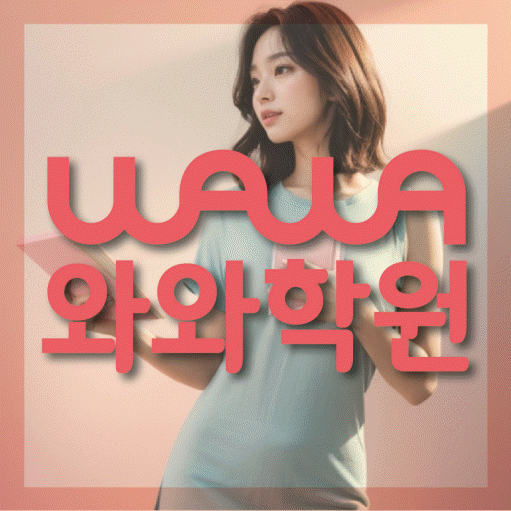 금릉 중2 수학학원 영수학원 대표